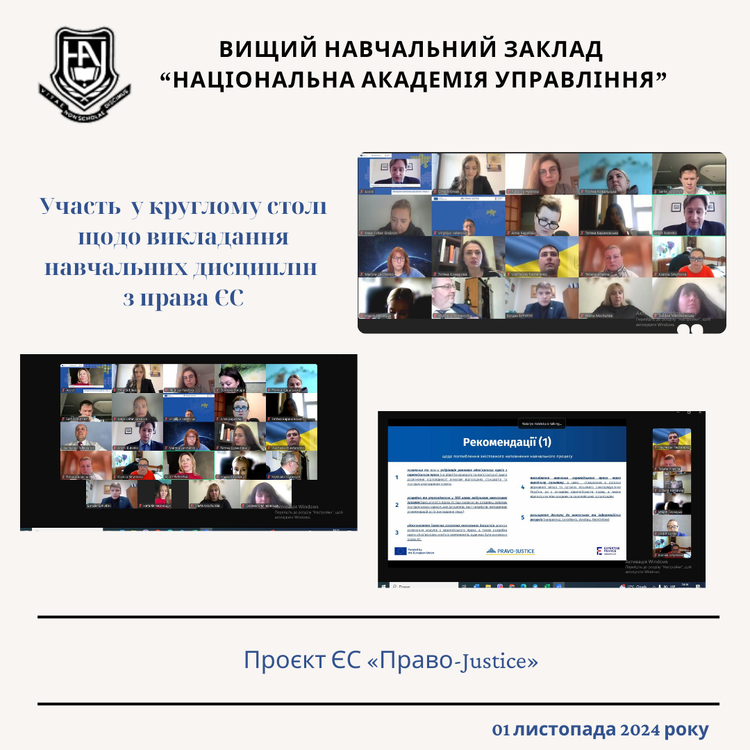 Обговорення викладання навчальних дисциплін з права ЄС