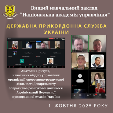 Зустріч із представником Держприкордонслужби України:  практичний досвід і кар’єрні можливості для студентів Академії