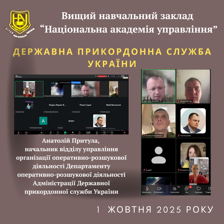 Зустріч із представником Держприкордонслужби України:  практичний досвід і кар’єрні можливості для студентів Академії