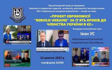 Науково-просвітницький захід