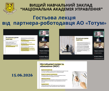Гостьова лекція майбутнім правникам «Судові спори з органами державної влади»