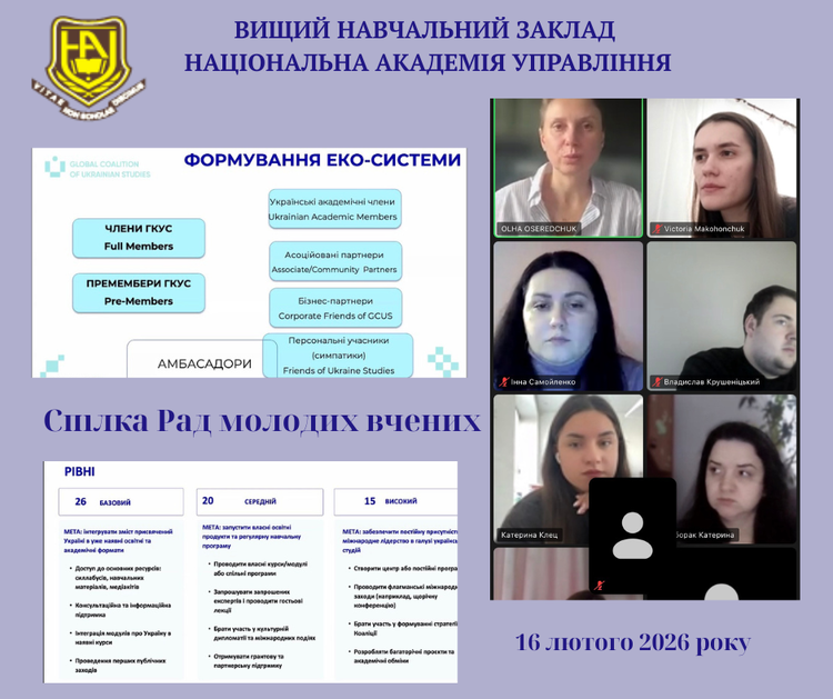 Засідання Спілки Рад молодих вчених  за участі Голови ради молодих вчених  ВНЗ «Національна академія управління» Ірини Козакової