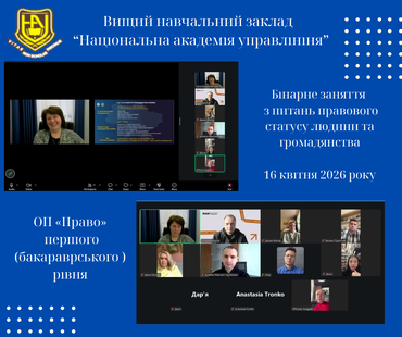 Бінарне заняття для бакалаврів ОП «Право»  з питань правового статусу людини та громадянства