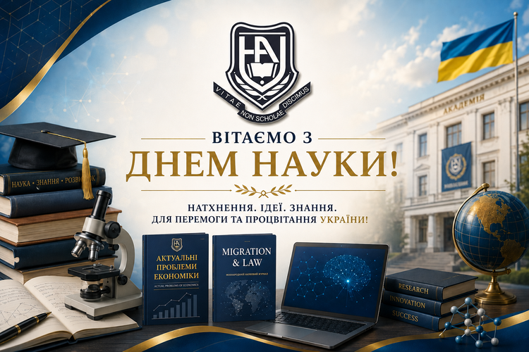 З Днем науки!