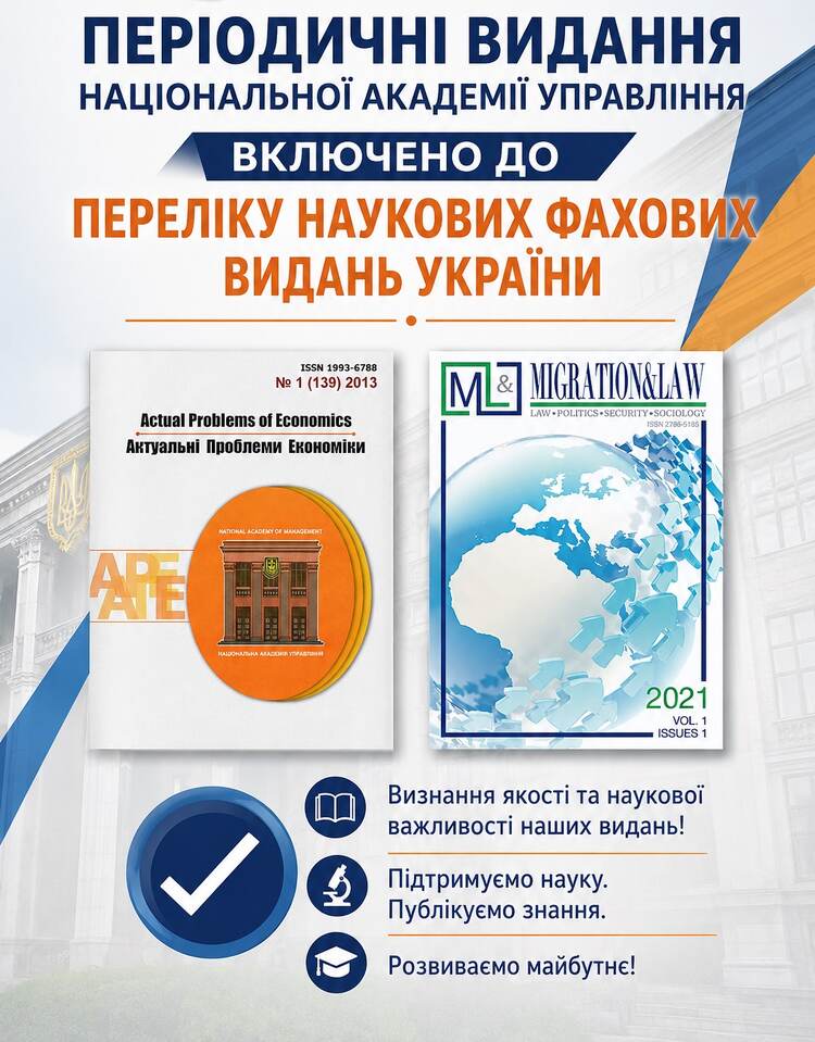 Наукові журнали Академії включено до Переліку наукових фахових видань України