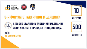 УЧАСТЬ НАЦІОНАЛЬНОЇ АКАДЕМІЇ УПРАВЛІННЯ В УКРАЇНСЬКОМУ ФОРУМІ ТАКТИЧНОЇ МЕДИЦИНИ 3.0