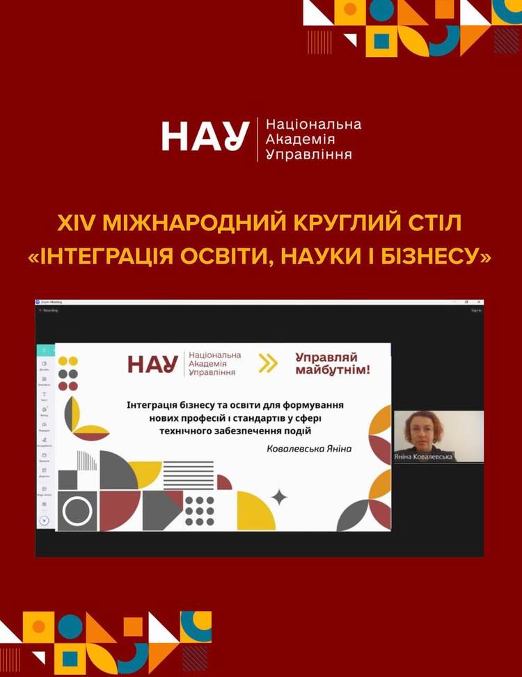 XIV Міжнародний круглий стіл «Інтеграція освіти, науки і бізнесу»