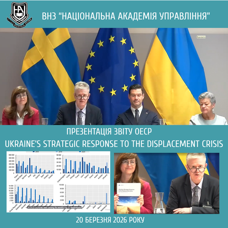 ВИПУСКНИЦЯ АКАДЕМІЇ МАРІЯ АЛЕКСИНСЬКА  ПРЕЗЕНТУВАЛА АНАЛІТИЧНИЙ ЗВІТ ОРГАНІЗАЦІЇ ЕКОНОМІЧНОГО СПІВРОБІТНИЦТВА ТА РОЗВИТКУ (ОЕСР)