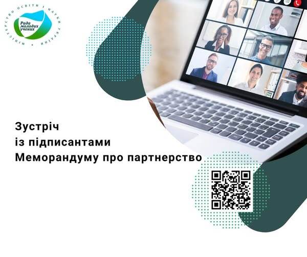 Зустріч з представниками РМУ при МОН України