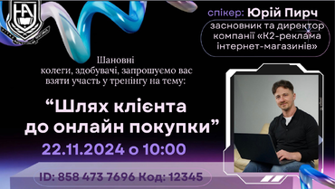 Гостьова лекція від фахівця-практика для здобувачів спеціальності «Маркетинг»