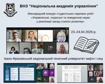 Науковці Академії —  серед експертів міжнародного конкурсу студентських досліджень