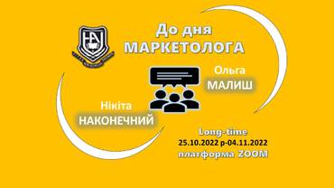 Міжнародний День Маркетолога!