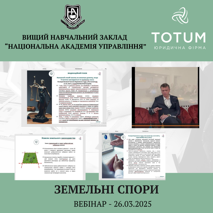 Лекція від стейкхолдера - юридичної фірми TOTUM LF для здобувачів Академії