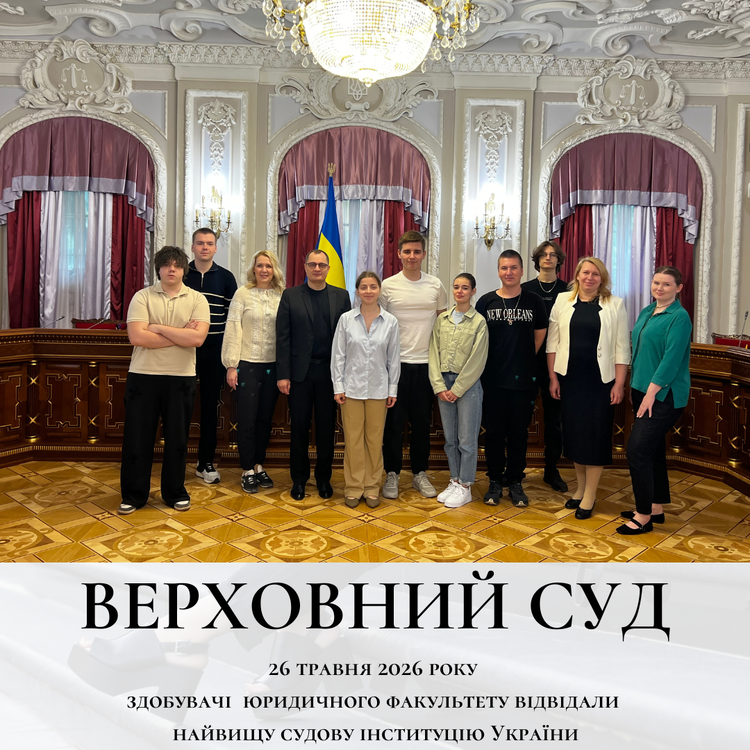 Крок у професію: майбутні юристи побували у Верховному Суді