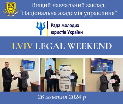 STUDENTS OF THE NATIONAL ACADEMY OF MANAGEMENT AT LVIV LEGAL WEEKEND!