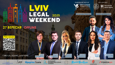 Студенти Національної академії управління на  Lviv Legal Weekend!