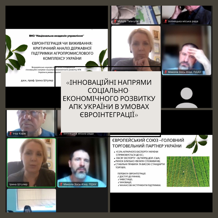 ВНЗ «НАЦІОНАЛЬНА АКАДЕМІЯ УПРАВЛІННЯ» — СПІВОРГАНІЗАТОР ВСЕУКРАЇНСЬКОЇ КОНФЕРЕНЦІЇ З ПИТАНЬ АПК