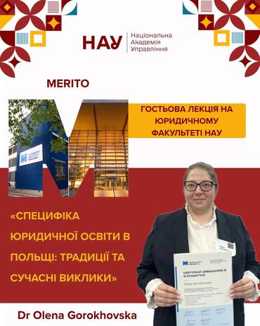 Гостьова лекція на юридичному факультеті НАУ