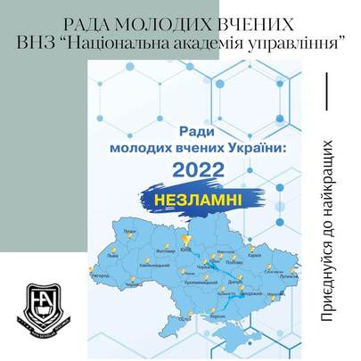 "The book "Council of Young Scientists of Ukraine: 2022. Unbreakable"