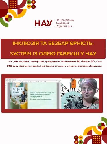 Зустріч із Олею Гавриш - засновницею благодійного фонду «Родина ЛГ»