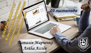 БІНАРНЕ ЗАНЯТТЯ !