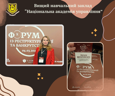 Х Форум із реструктуризації та банкрутства