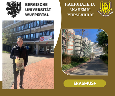 Міжнародний академічний обмін студентами  з Університетом Вупперталя (Німеччина) за програмою  Erasmus+