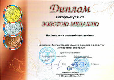 Академія нагороджується