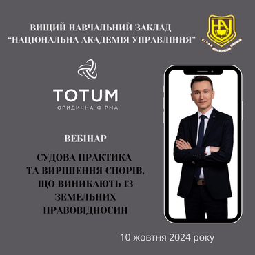 ВЕБІНАР ДЛЯ ЗДОБУВАЧІВ СПЕЦІАЛЬНОСТІ «ПРАВО»