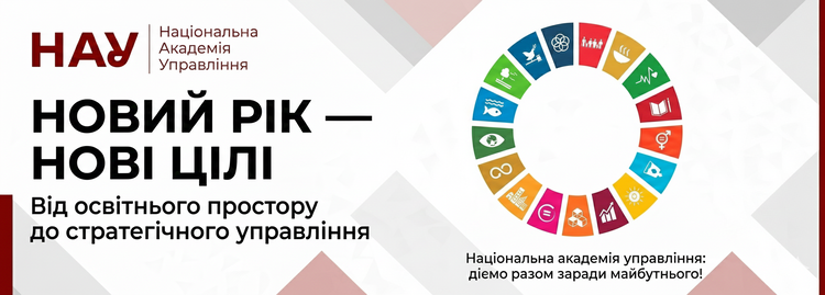 Новий рік - нові цілі: від особистих планів до глобальних змін!