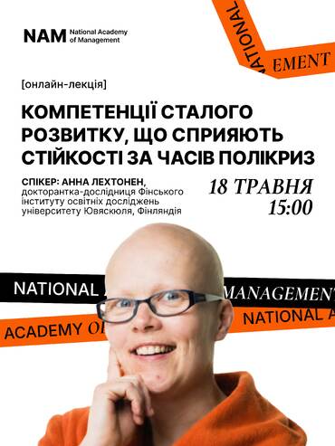 Відкрита гостьова лекція відомої міжнародної спікерки з університету Ювяскюля (Фінляндія) Анни Лехтонен