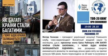 Лекція-презентація книги «як багаті країни стали багатими…