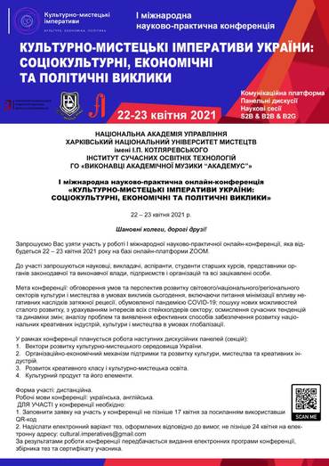 Перша міжнародна науково-практична онлайн-конференція «КУЛЬТУРНО-МИСТЕЦЬКІ ІМПЕРАТИВИ УКРАЇНИ: СОЦІОКУЛЬТУРНІ, ЕКОНОМІЧНІ ТА ПОЛІТИЧНІ ВИКЛИКИ»