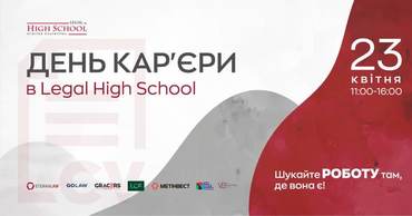 Шукайте роботу вашої мрії?