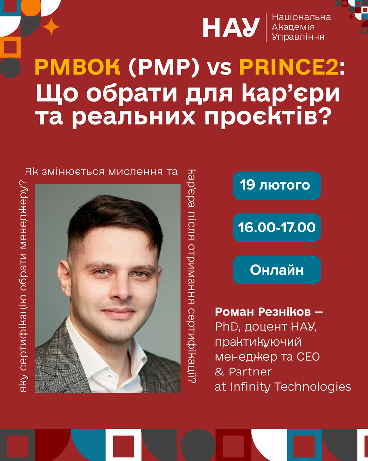 PMBOK (PMP) vs PRINCE2: яку систему управління проєктами обирають сильні project managers - і як це змінює кар’єру?