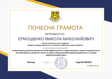 Вітаємо з Днем науки!