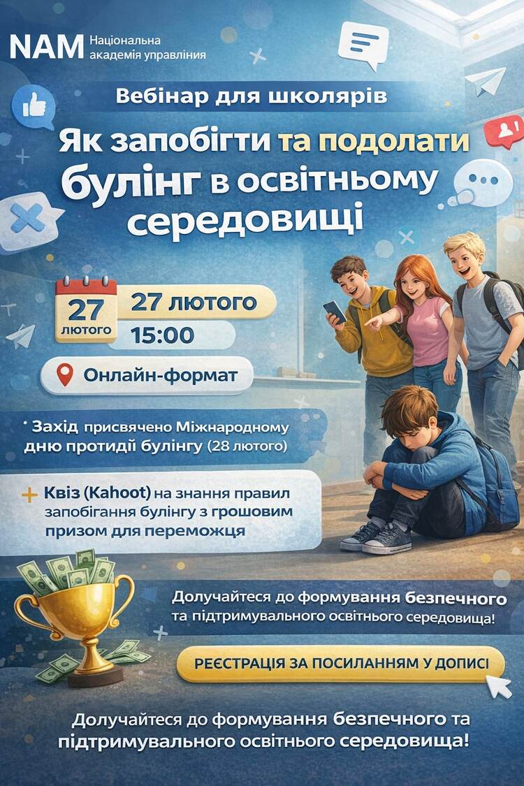 Запрошуємо відвідати вебінар 