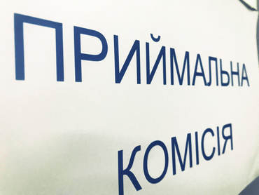 Вступна кампанія 2021