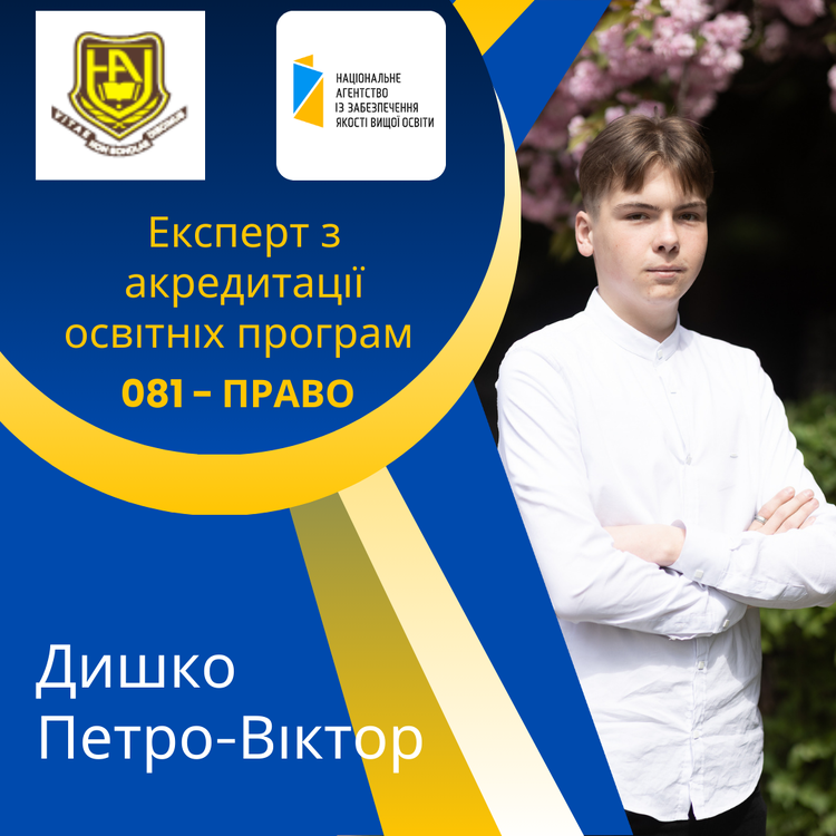 Наші здобувачі – експерти Національного агентства із забезпечення якості вищої освіти!