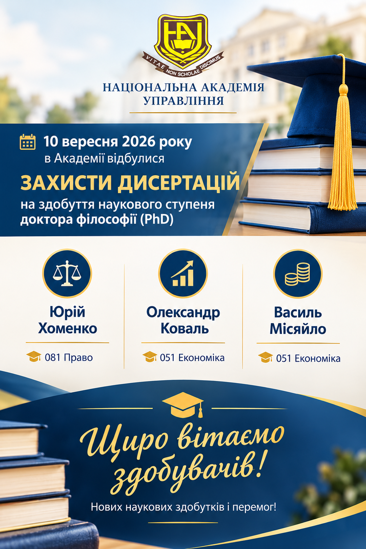 В Академії відбулися захисти дисертацій на здобуття ступеня доктора філософії
