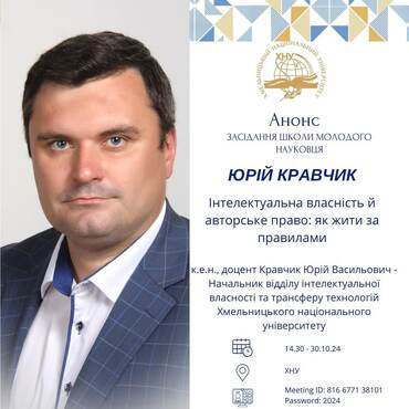 Гостьова  лекції від провідного фахівця у сфері інтелектуальної власності