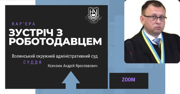 ПРОФЕСІЙНІ ОРІЄНТИРИ ТА КАР’ЄРНІ МОЖЛИВОСТІ  ДЛЯ МАЙБУТНІХ ЮРИСТІВ: ЗУСТРІЧ З РОБОТОДАВЦЕМ