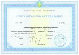 Сертифікат акредитації