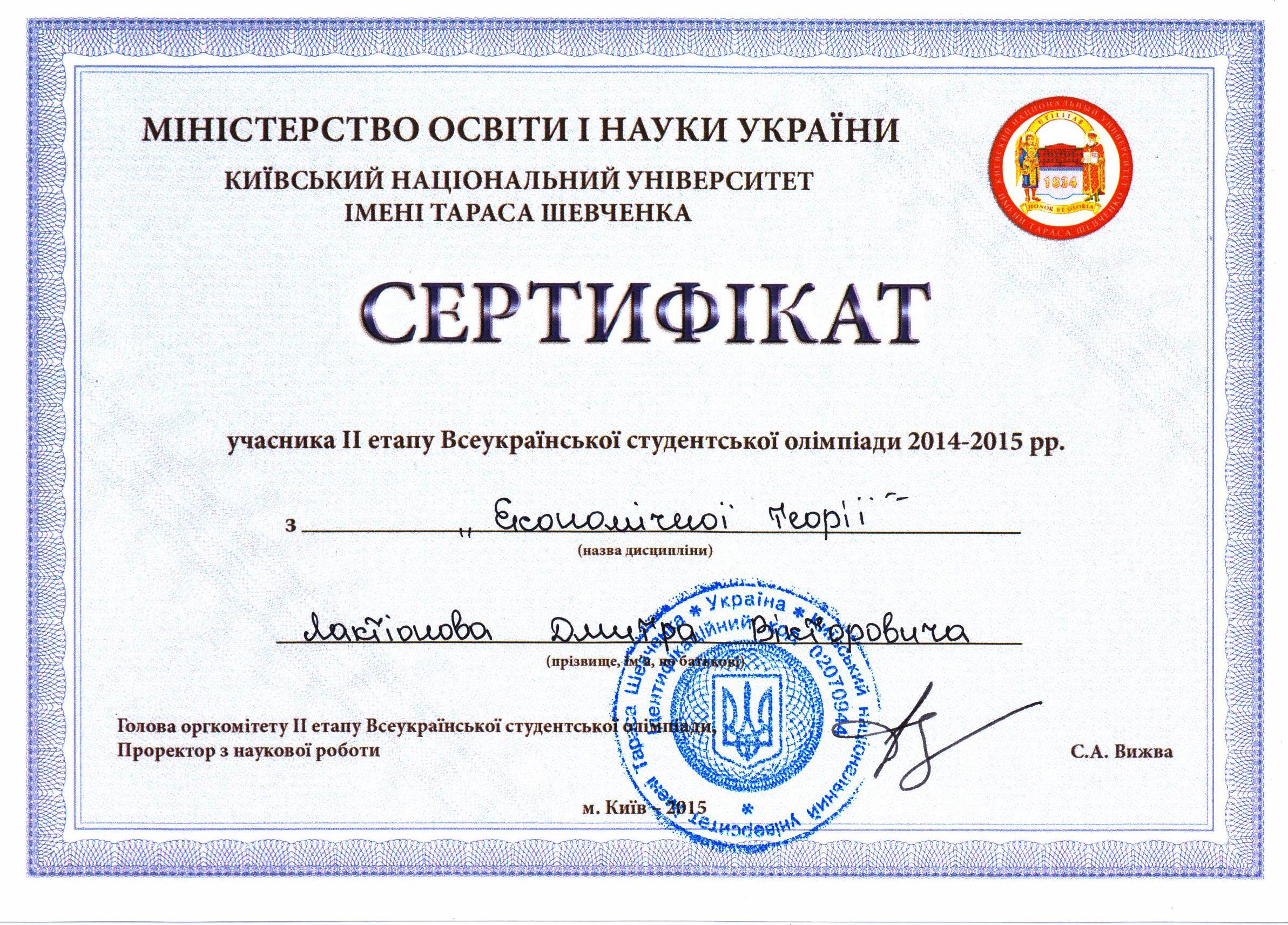 Сертифікат участника олімпіади
