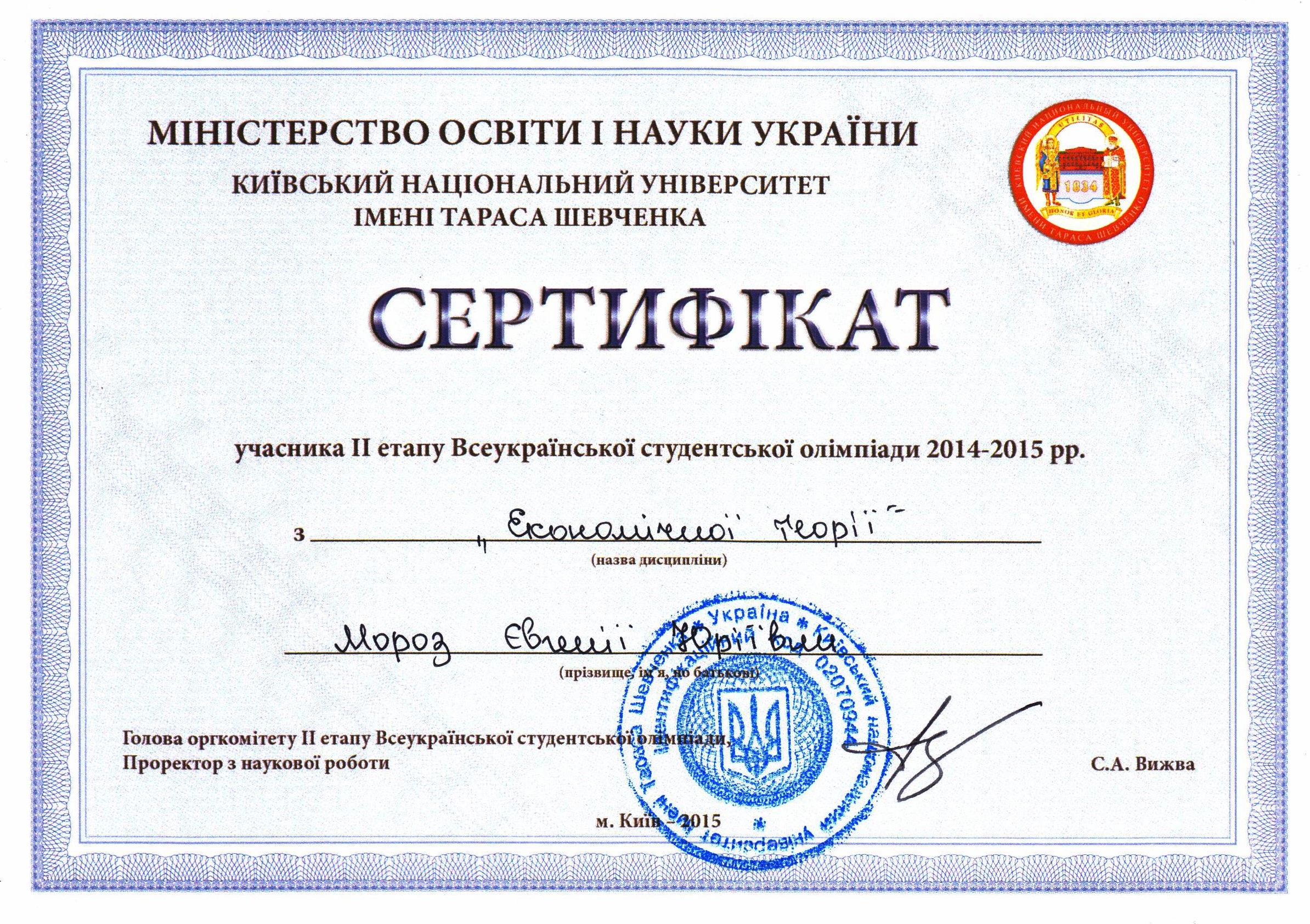Сертифікат участника олімпіади